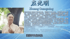 大健康产业领军人物-庄光明