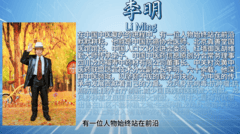 大健康产业领军人物-李明