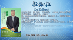 大健康产业领军人物-杜知江