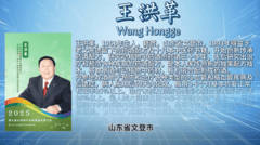 大健康产业领军人物-王洪革