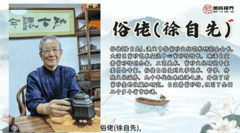 他们是大师--徐自先