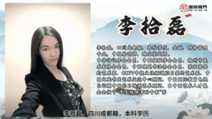 他们是大师--李拾磊