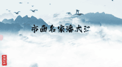 他们是大师--潘大江