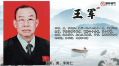他们是大师--王军