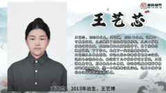 他们是大师--王艺芯