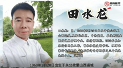 他们是大师--田水龙