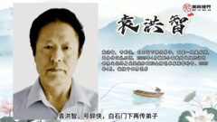 他们是大师—袁洪智