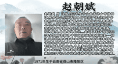 他们是大师--赵朝斌