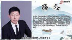 他们是大师--高志