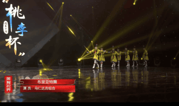 集体舞《布里亚特舞》