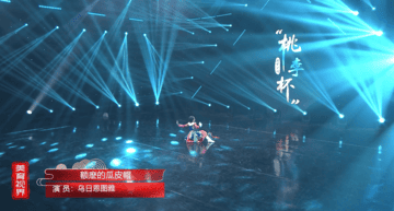 舞蹈《额麼的瓜皮帽》