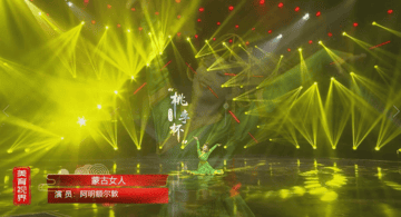 舞蹈《蒙古女人》