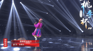 舞蹈《查单斯如格尔》