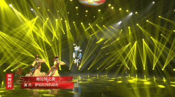 舞蹈《维拉特之美》