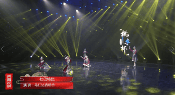 舞蹈《杜巴特比》