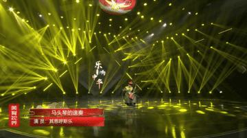 独奏《马头琴的速奏》