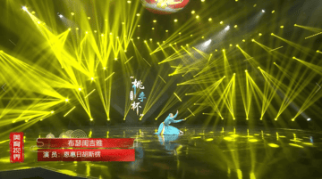 舞蹈《布瑟闺吉雅》