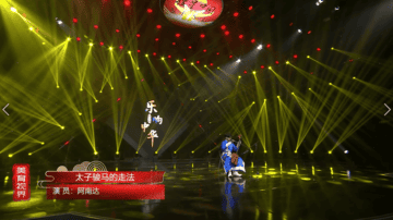 歌曲《太子骏马的走法》