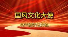 国风文化大使方锋