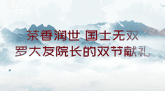 罗大友国庆送祝福
