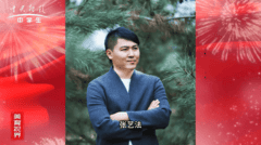 《山河颂歌》张艺法