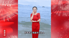 《山河颂歌》文秀洁