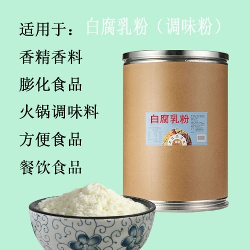 腐乳粉Fermented bean curd powder 25kg