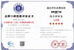 五星级品牌口碑企业