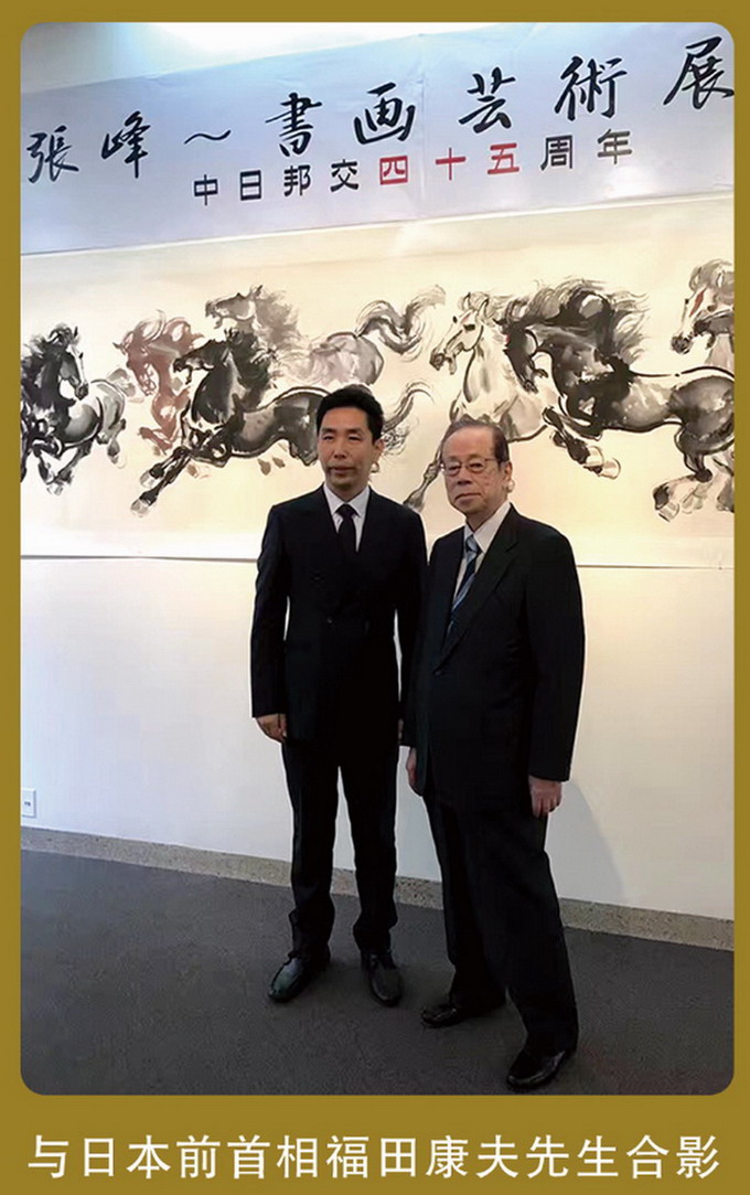 副院长张峰在中日邦交四十五周年与日本前首相福田康夫