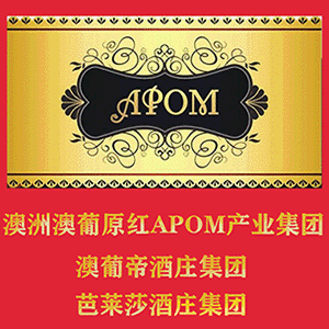 澳洲芭莱莎酒庄集团。 订购，贴牌及商务合作请联系微信：apomau