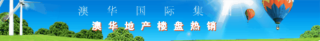 澳洲澳华移民留学公司