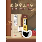 嵩山面部牵正保健贴 脸部护理黑膏贴(非口眼歪斜面部僵硬 膏药贴)