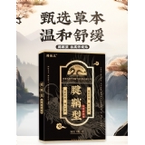 周佑王腱鞘型去痛保健贴风寒湿邪疼痛四肢麻木活动受限腱鞘膏药贴