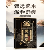 周佑王腱鞘型去痛保健贴风寒湿邪疼痛四肢麻木活动受限腱鞘膏药贴