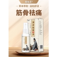 周佑王筋骨祛痛保健液身体护理膝关节疼痛跌打损伤透骨液厂家批发