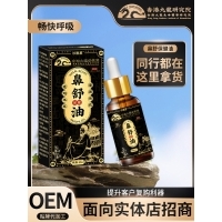 诊医星鼻舒保健油鼻塞堵干痒打喷嚏流涕儿童成人通用鼻通鼻焱精油
