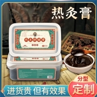 嵩大師熱灸保健膏祛痛型頸肩腰腿疼痛按摩膏筋骨關(guān)節(jié)不適熱灸膏藥