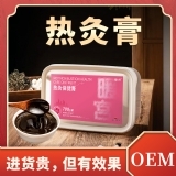 嵩大師熱灸膏宮暖型月經疼痛不適熱敷按摩美容院養(yǎng)生館熱賣熱灸膏
