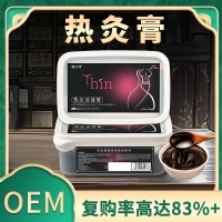 嵩大師熱灸膏養(yǎng)生館熱賣體寒虛胖輕姿按摩膏熱敷膏纖體熱灸膏批發(fā)