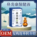 嵩大師鼻焱康保健液鼻癢打噴嚏流涕頭痛鼻塞鼻舒液源頭工廠鼻焱油