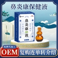 嵩大師鼻焱康保健液鼻癢打噴嚏流涕頭痛鼻塞鼻舒液源頭工廠鼻焱油