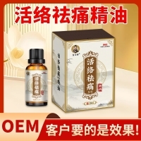 嵩大師活絡(luò)祛痛保健精油筋骨無力透骨液肌肉酸痛僵硬按摩祛痛精油