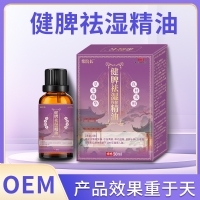 希院長(zhǎng)健脾去濕保健精油腹部脹滿虛胖按摩脾胃去濕養(yǎng)生館推拿精油