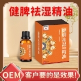 希院長健脾濕去精油腹部脹氣脾胃不適去濕精油養(yǎng)生館健脾按摩精油