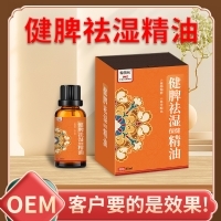 希院長健脾濕去精油腹部脹氣脾胃不適去濕精油養(yǎng)生館健脾按摩精油