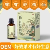 希院長脾胃舒保健精油腹部不適反酸積食腹脹按摩精油健脾健胃精油