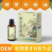希院長(zhǎng)脾胃舒保健精油腹部不適反酸積食腹脹按摩精油健脾健胃精油