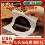 嵩山新一代天絲棉腰椎貼蜂蜜基質(zhì)穴位老黑膏低致敏疼痛腰椎貼膏藥