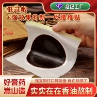 嵩山新一代天絲棉腰椎貼蜂蜜基質(zhì)穴位老黑膏低致敏疼痛腰椎貼膏藥