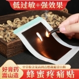 嵩山新型蜂蜜膏藥貼蠶絲布關(guān)節(jié)疼痛活絡(luò)老黑膏頸肩腰腿蜜制膏藥貼